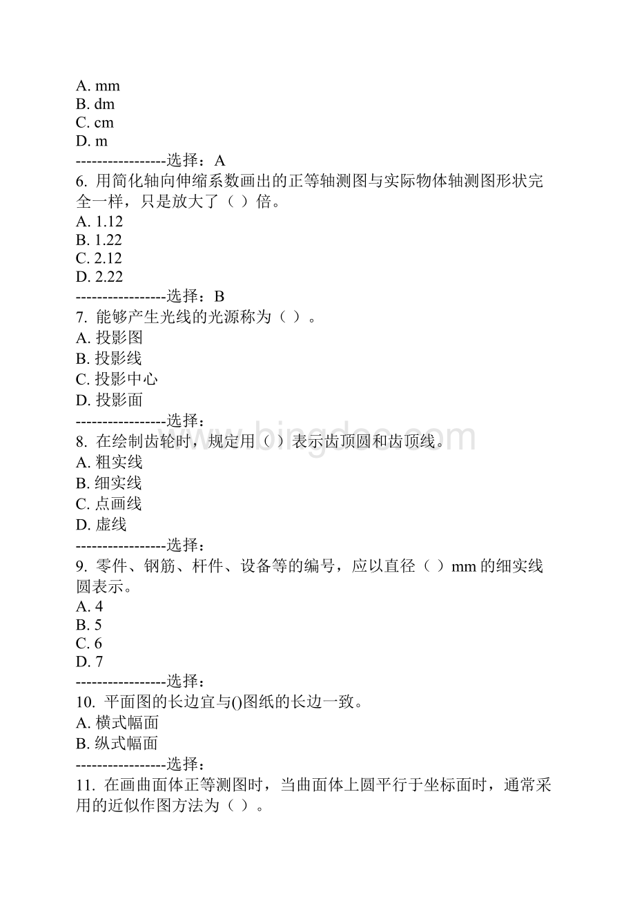 西交15年《建筑制图》在线作业1考查课试最新.docx_第2页