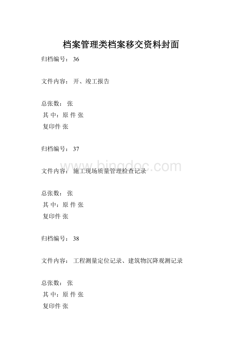 档案管理类档案移交资料封面.docx