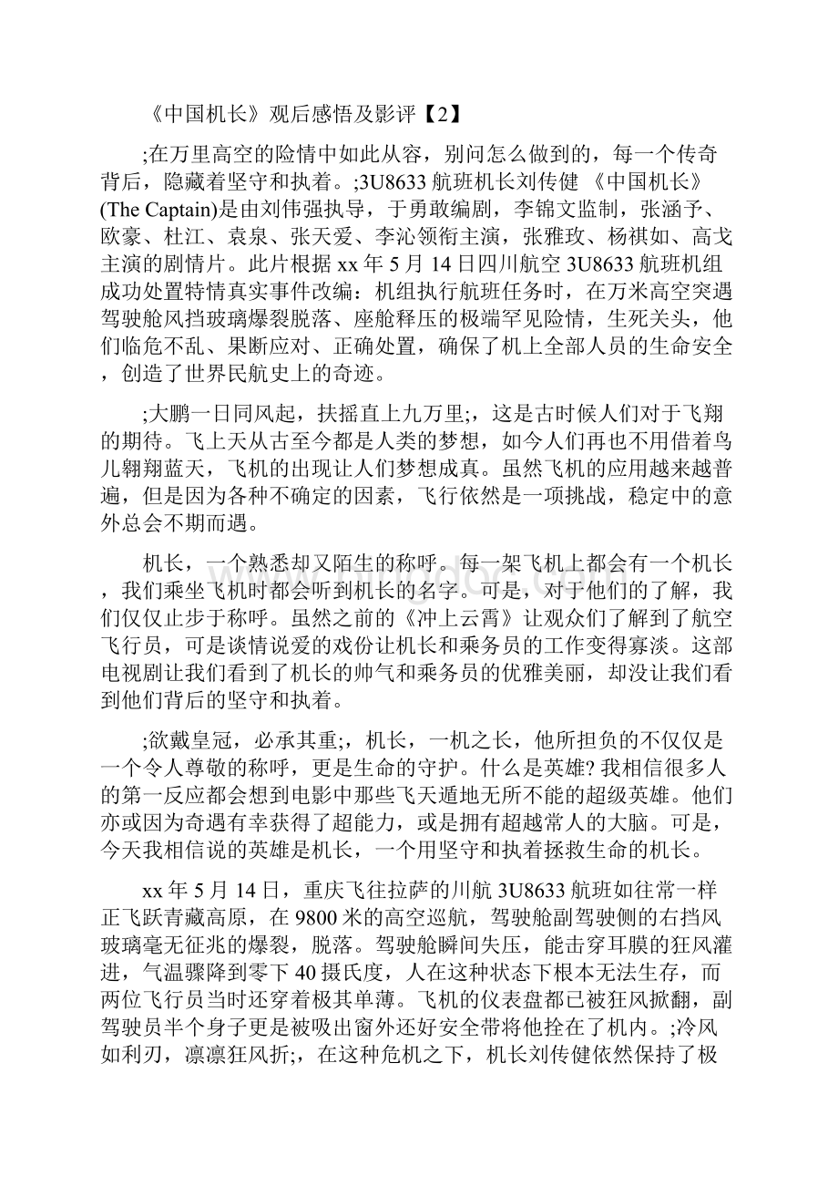《中国机长》观后感悟及影评.docx_第2页