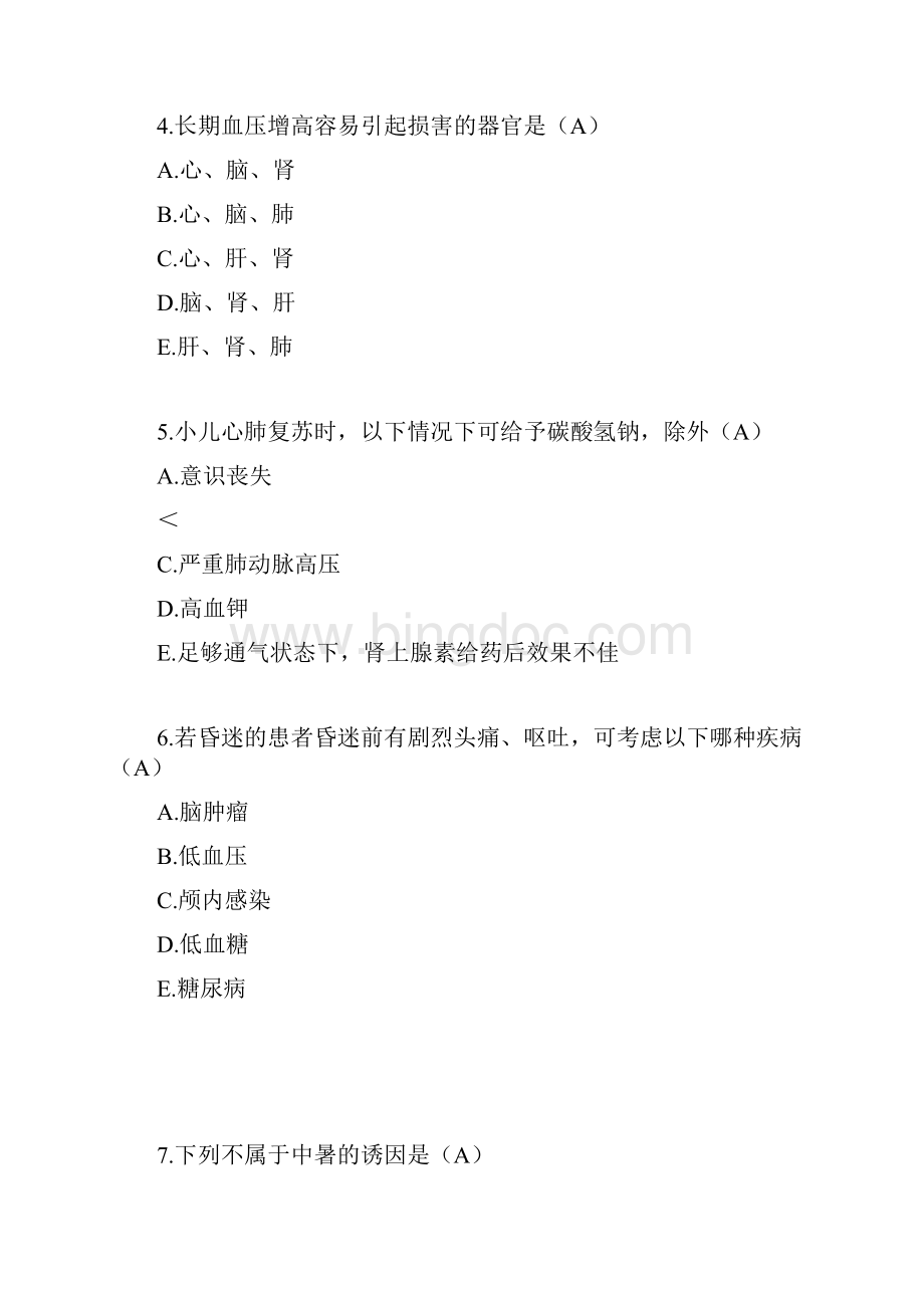 急诊与灾难医学试题库与答案.docx_第2页