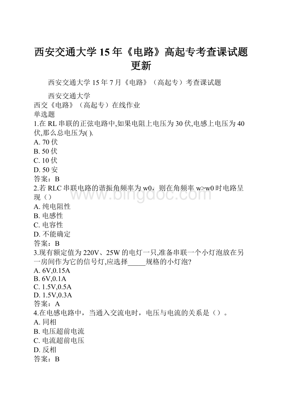 西安交通大学15年《电路》高起专考查课试题更新.docx_第1页