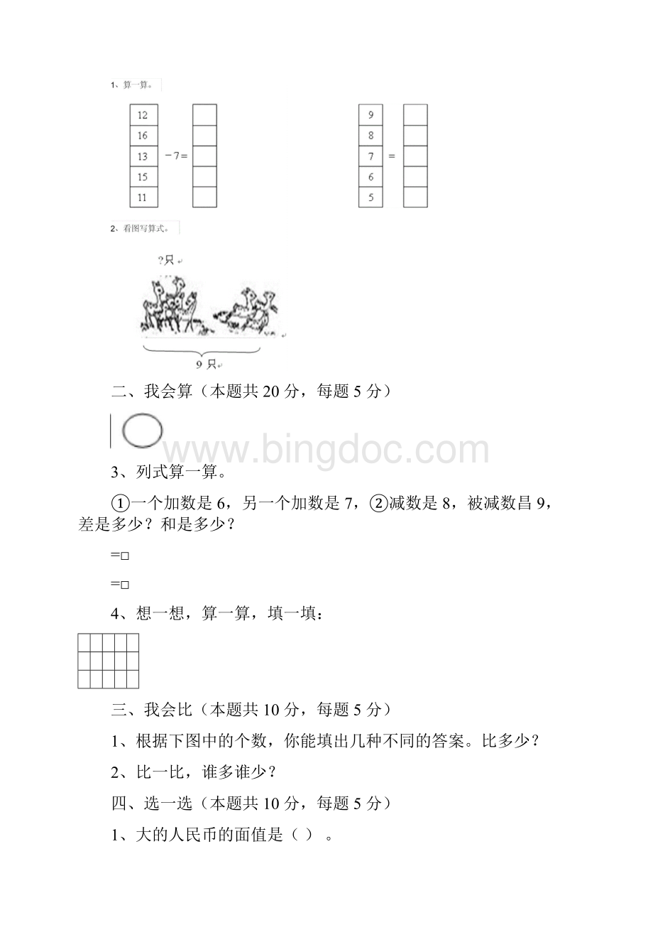 山东省一年级数学下学期期末考试试题含答案.docx_第3页