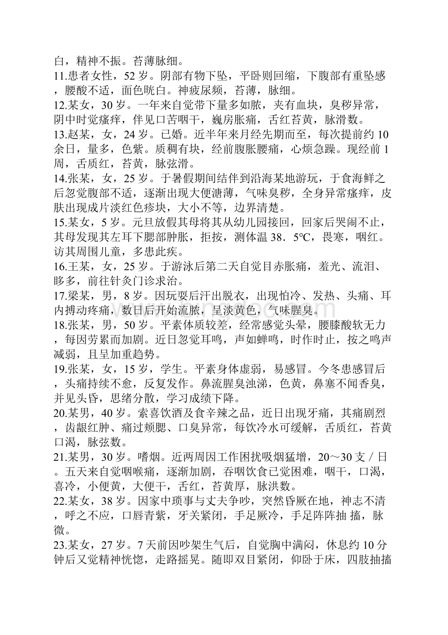 针灸病案汇总.docx_第2页