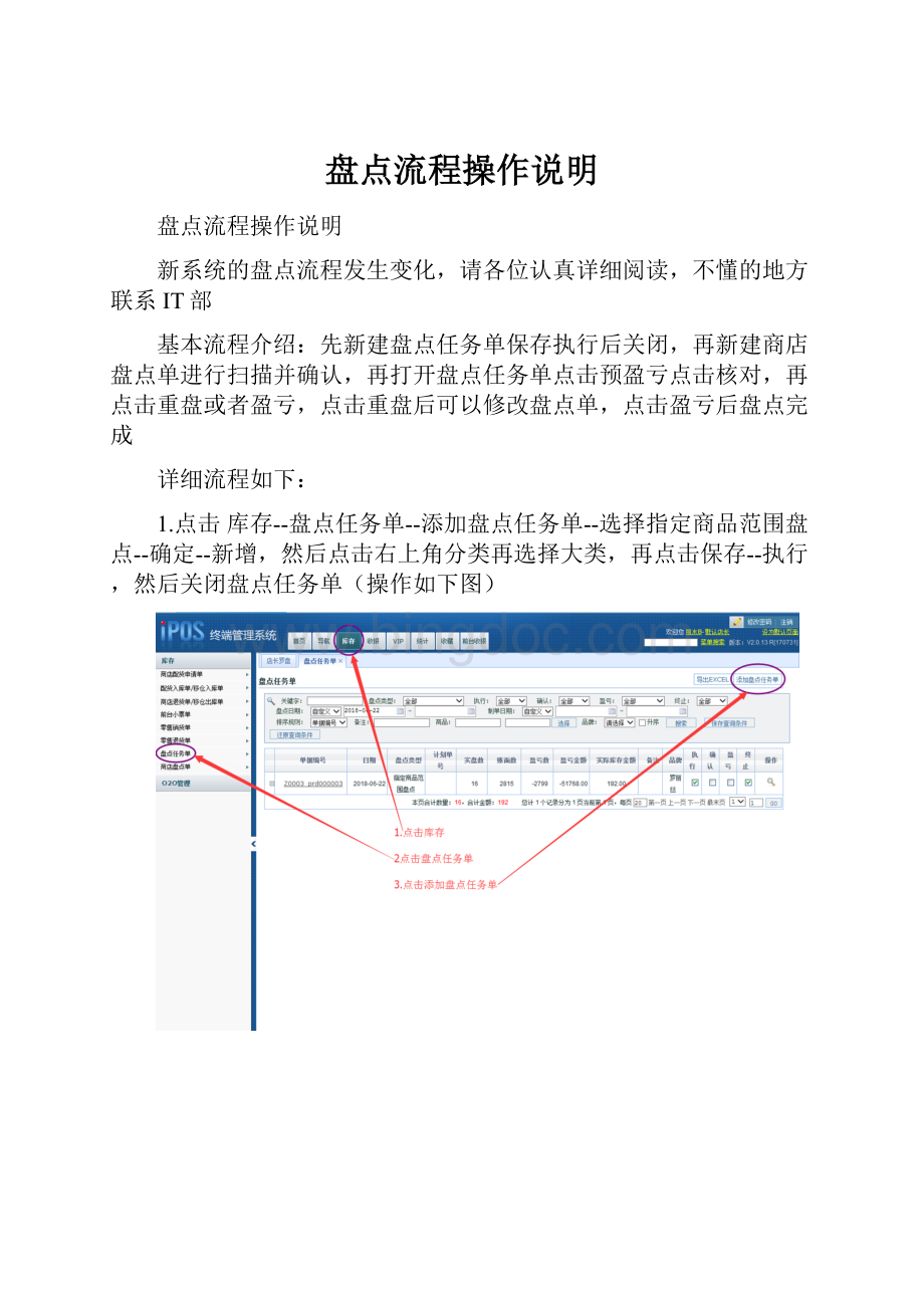 盘点流程操作说明.docx_第1页