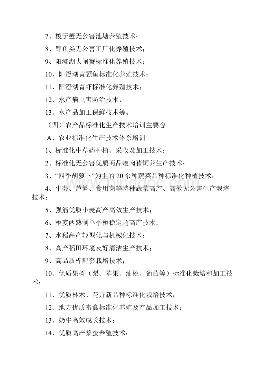 农民技能培训项目实施方案.docx_第3页