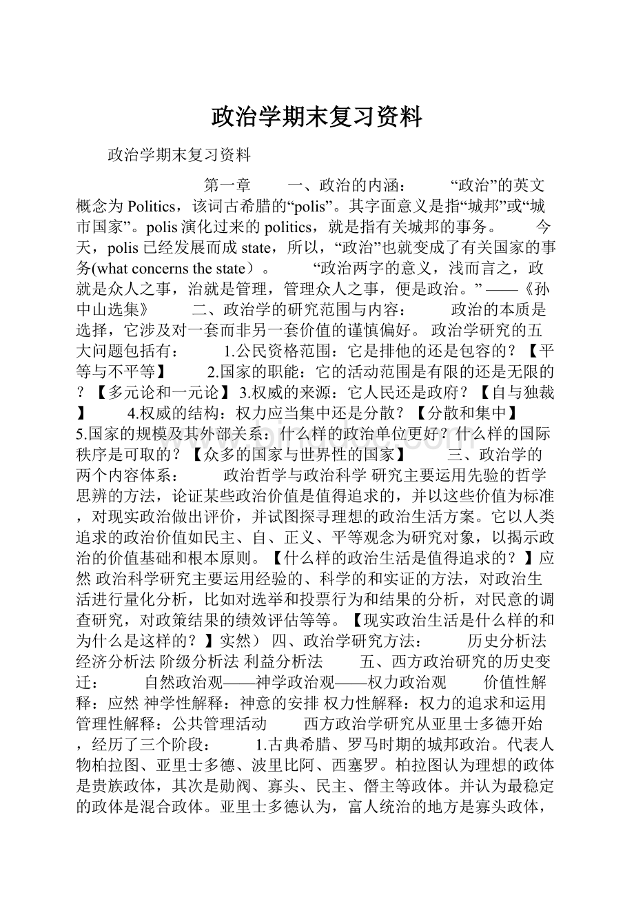 政治学期末复习资料.docx_第1页