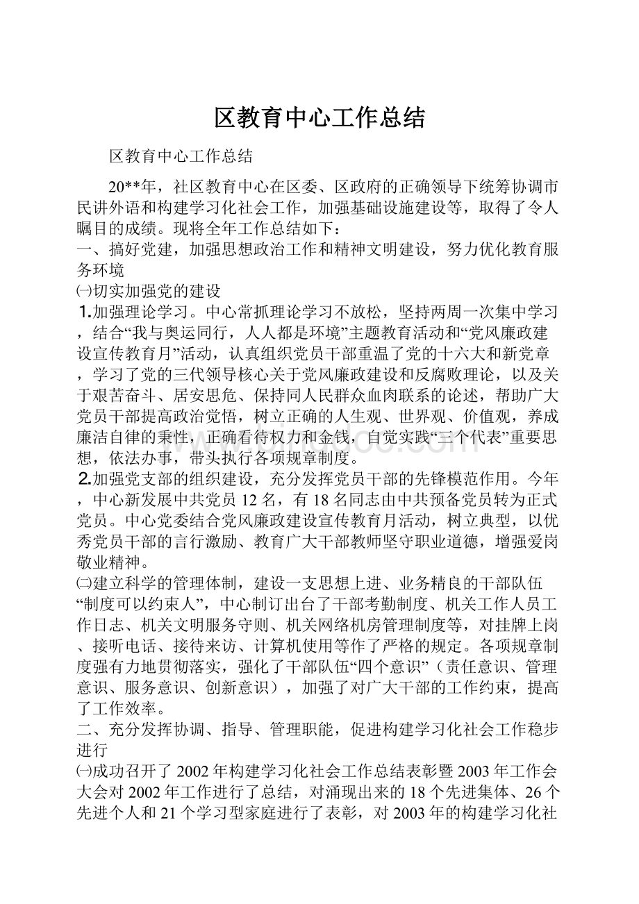 区教育中心工作总结.docx