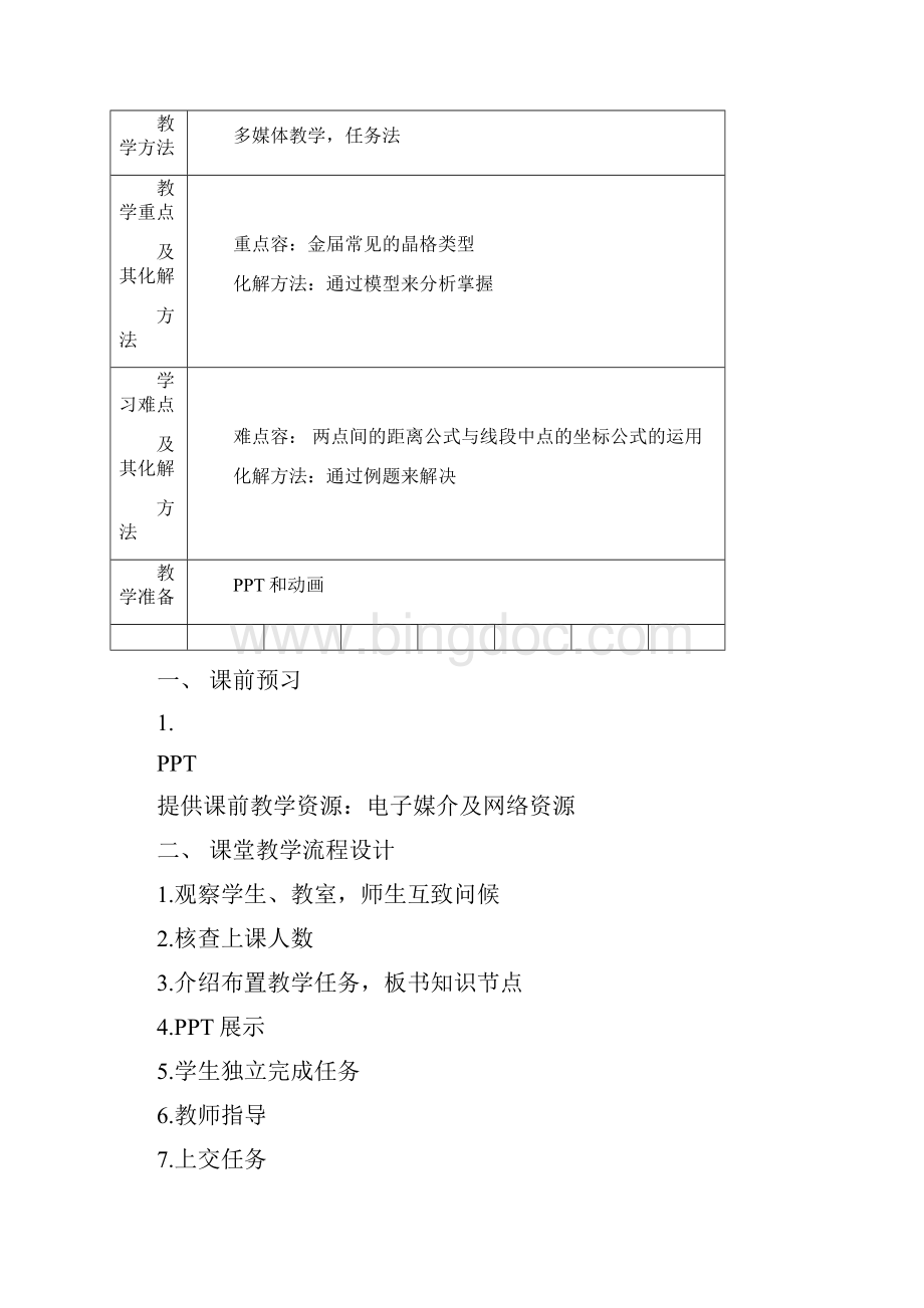 两点间的距离及中点坐标公式.docx_第2页