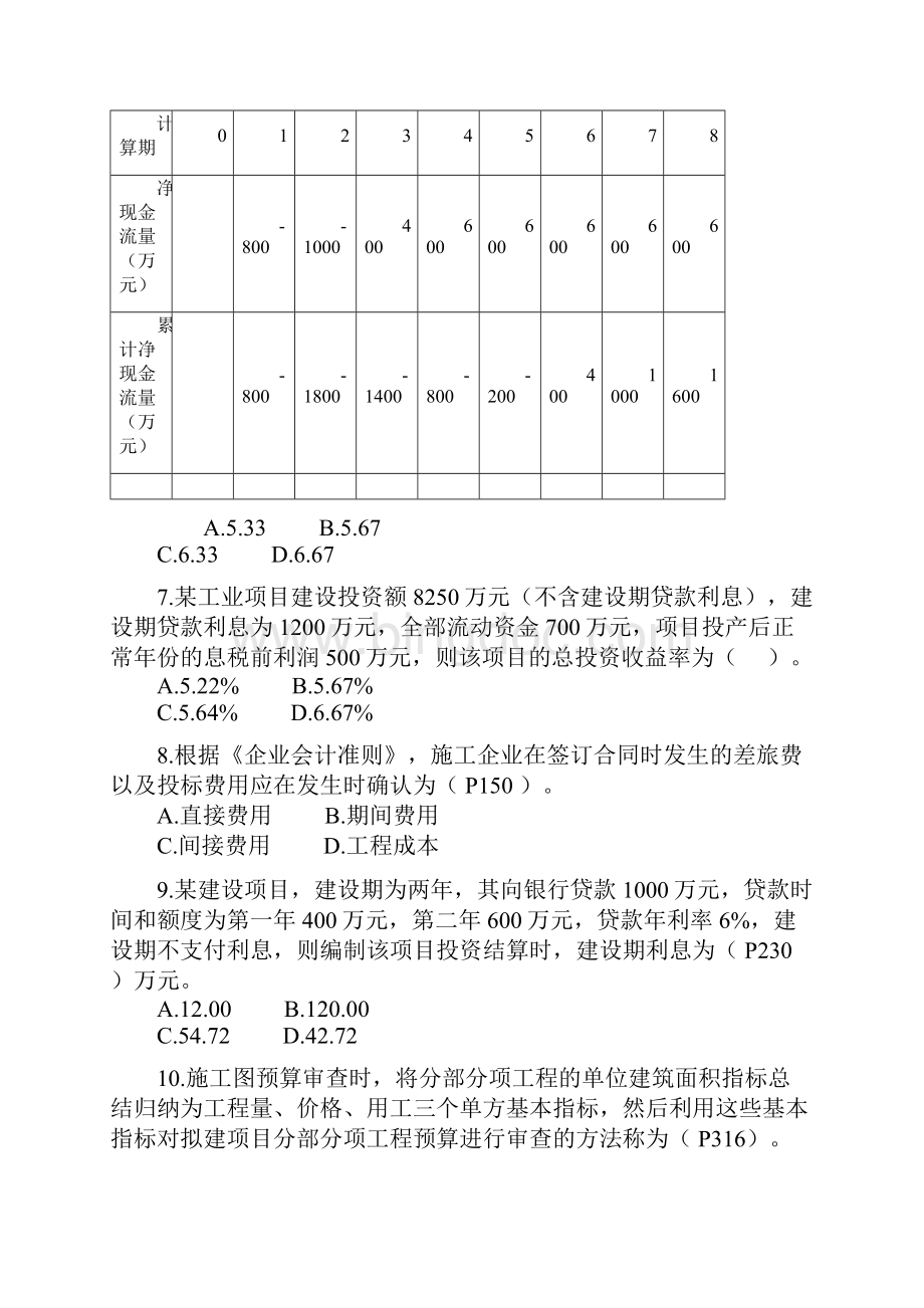 一级建造师工程经济历年真题和答案解析部分带解析版.docx_第2页