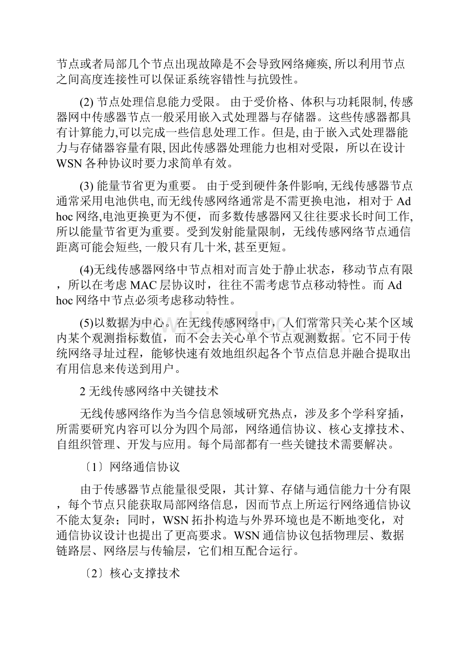 无线传感网络的发展现状及研究中的关键技术.docx_第2页