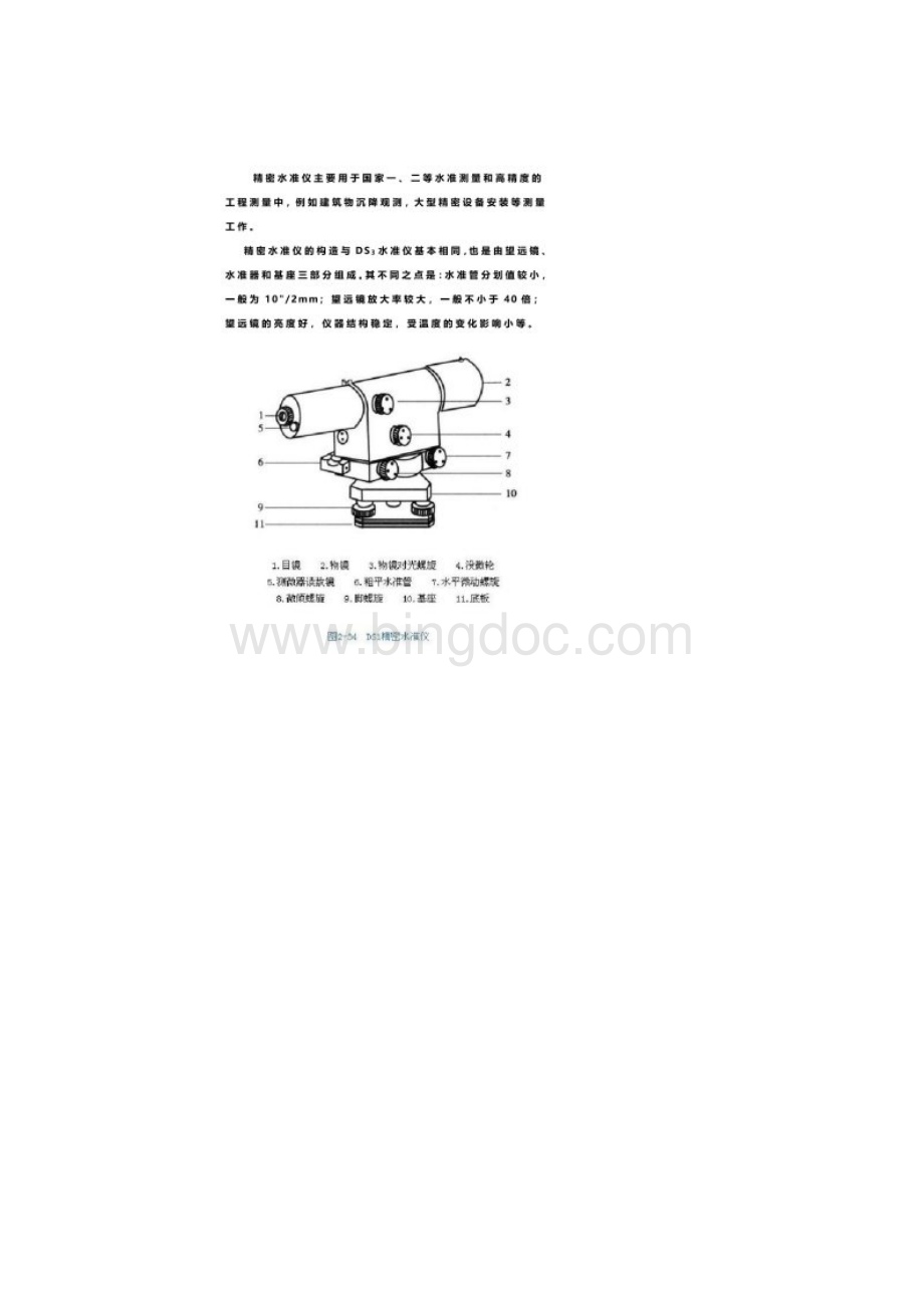 二等水准测量.docx_第2页