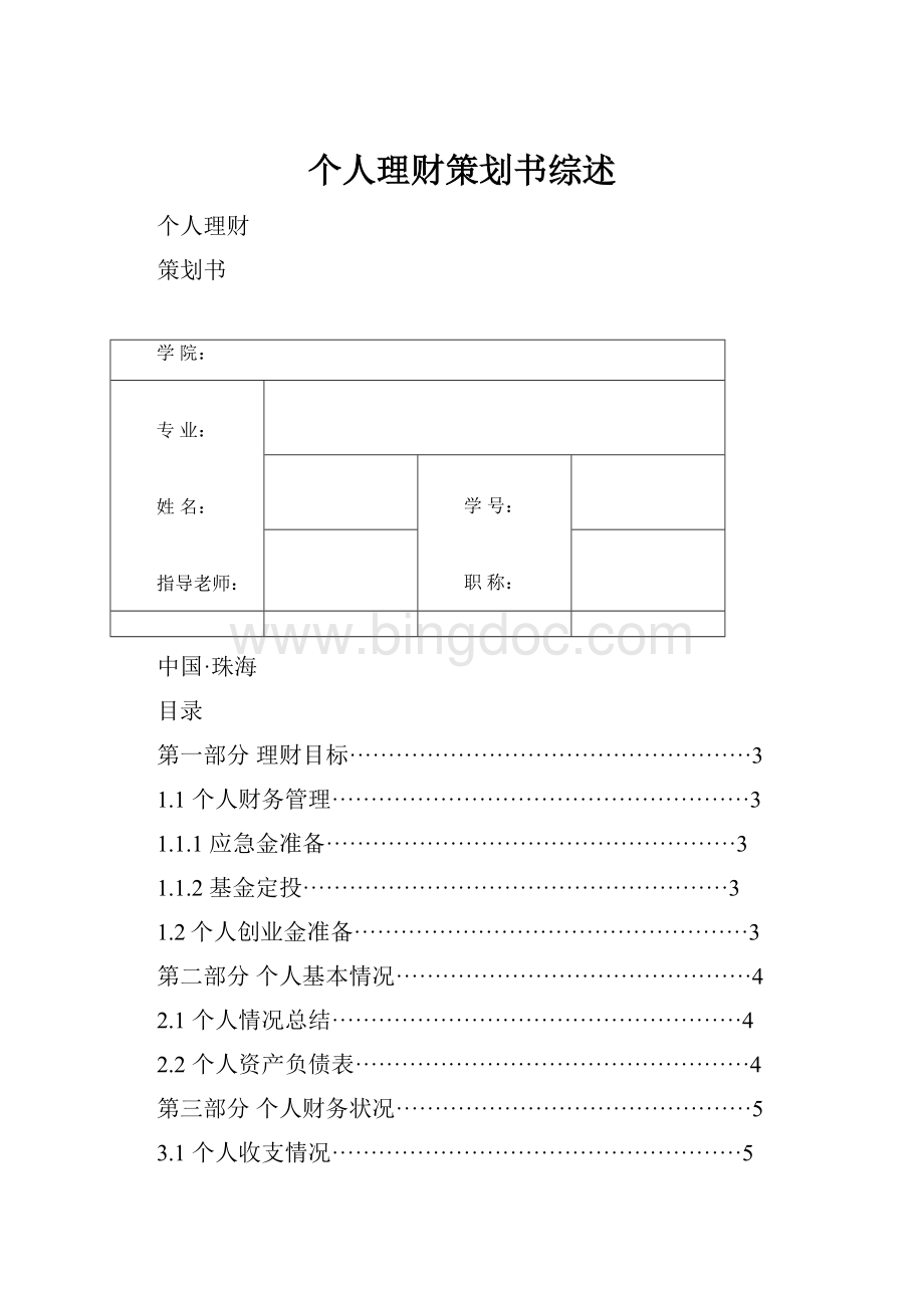 个人理财策划书综述.docx_第1页