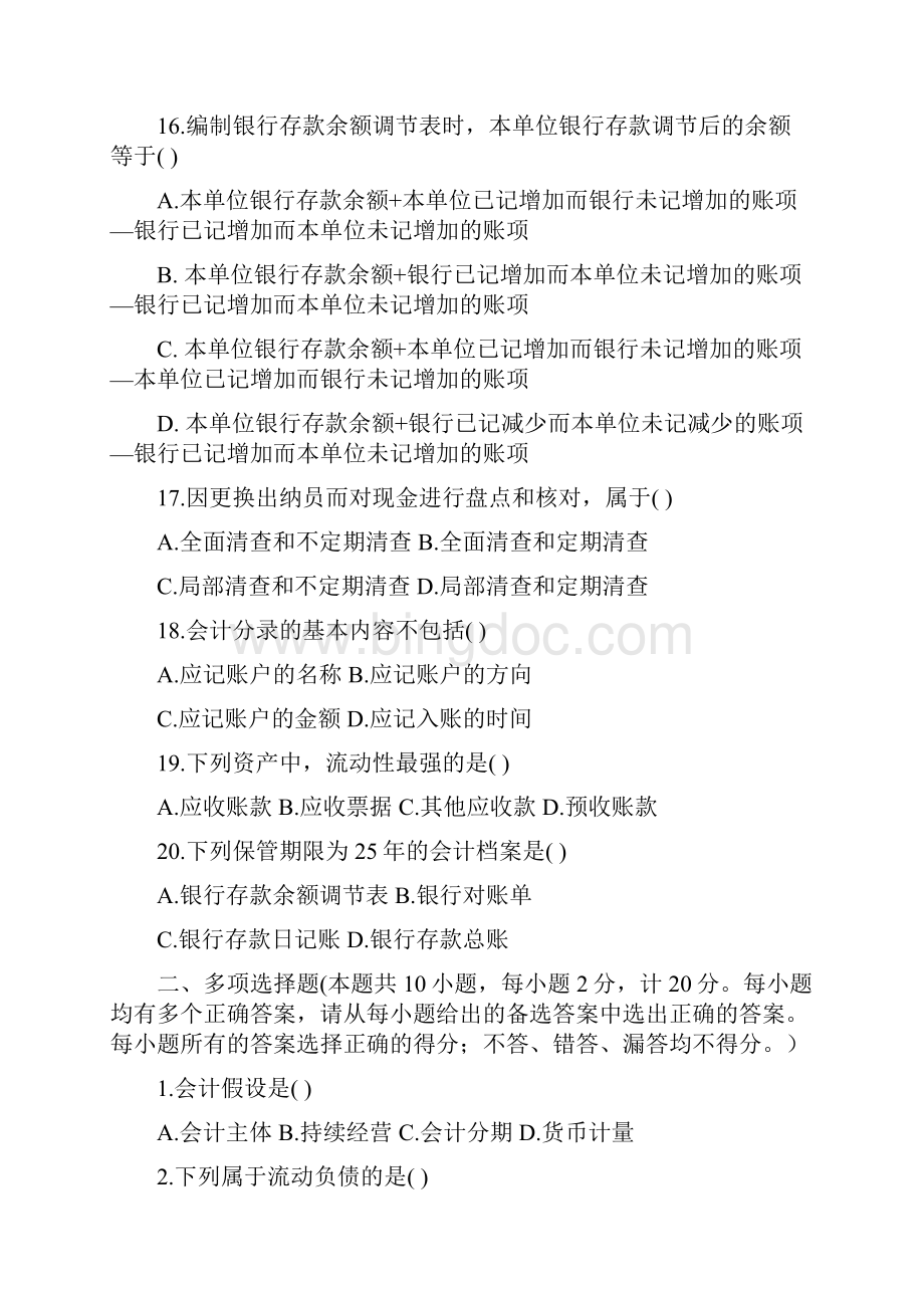 09年四川省会计从业资格考试会计基础试题.docx_第3页