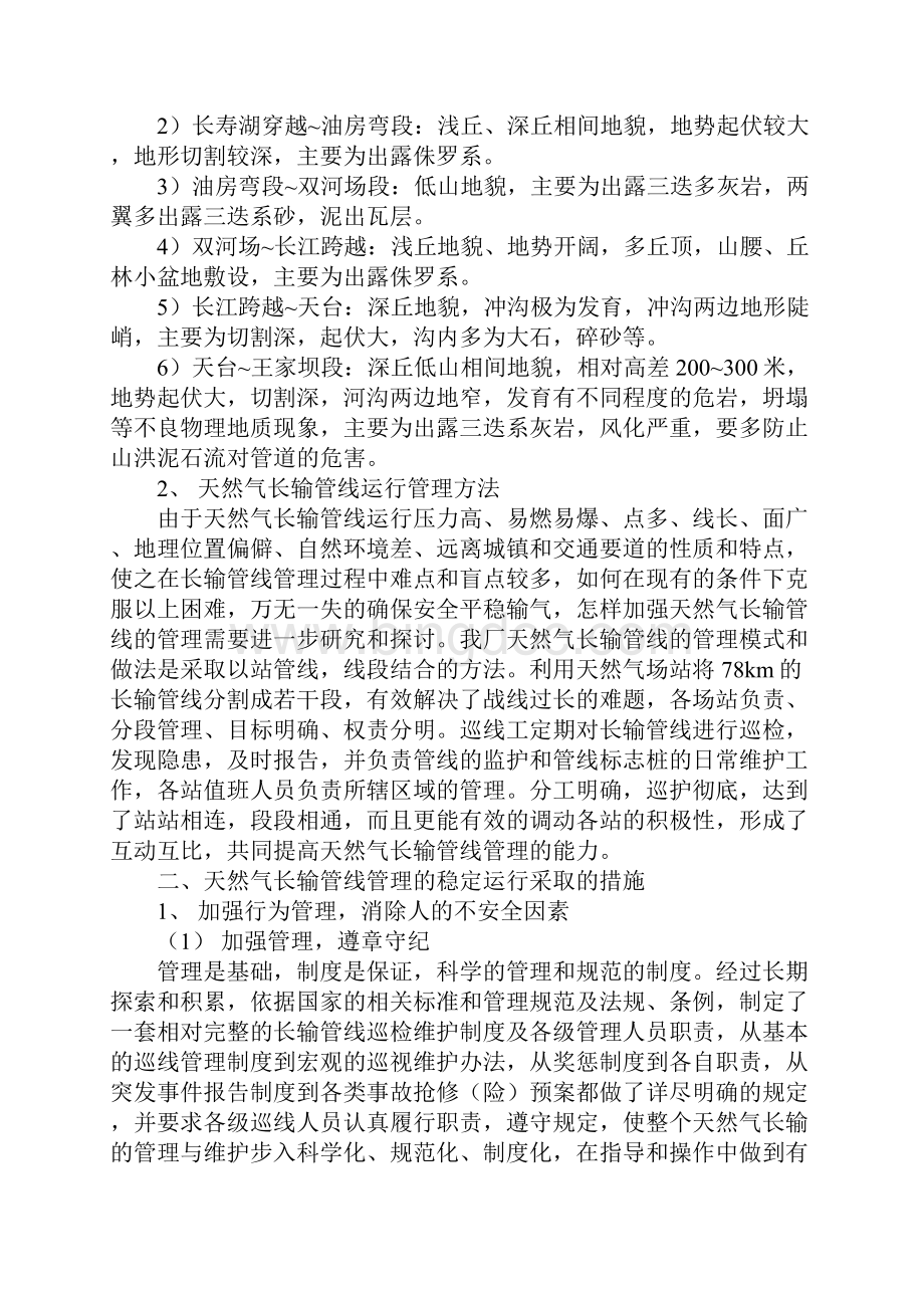 天然气长输管线及场站的安全管理示范文本.docx_第3页