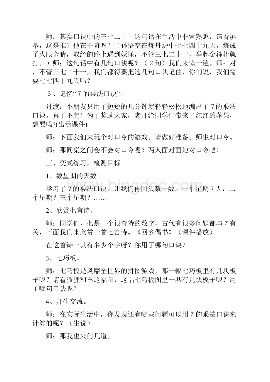 人教版二年级上册第六单元表内乘法二教案.docx_第3页