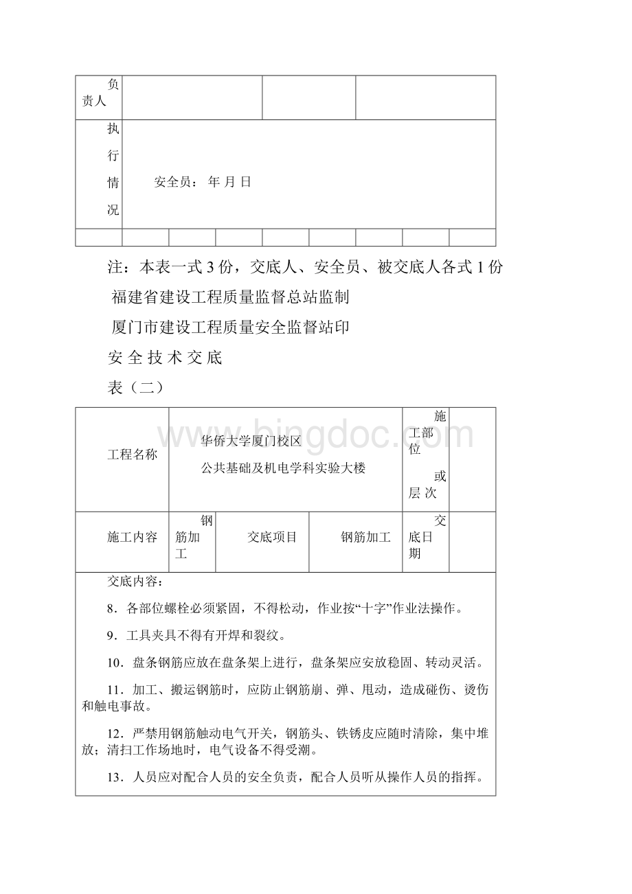 钢筋加工.docx_第2页