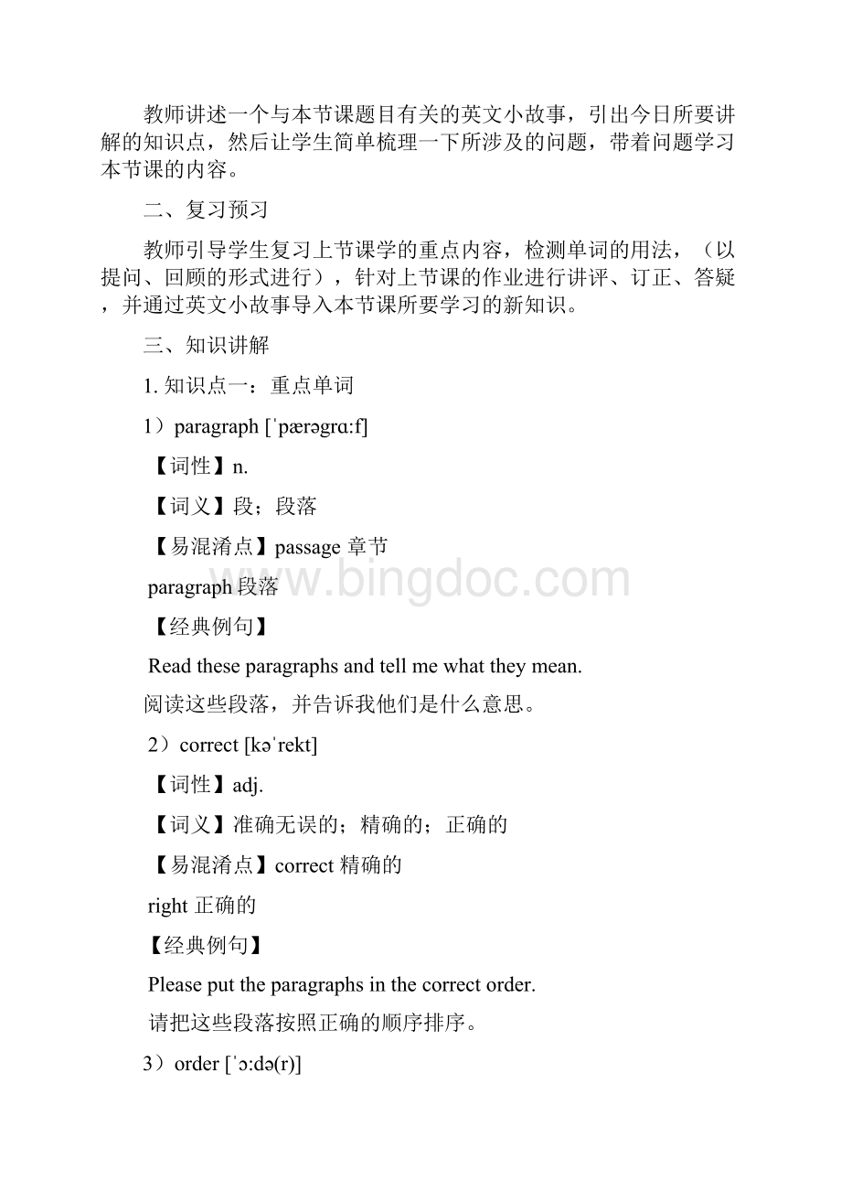 上海牛津沪教版七年级同步讲义unit9.docx_第2页