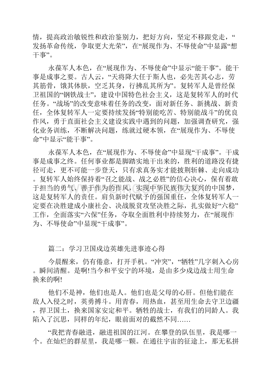 学习卫国戍边英雄先进事迹心得.docx_第2页