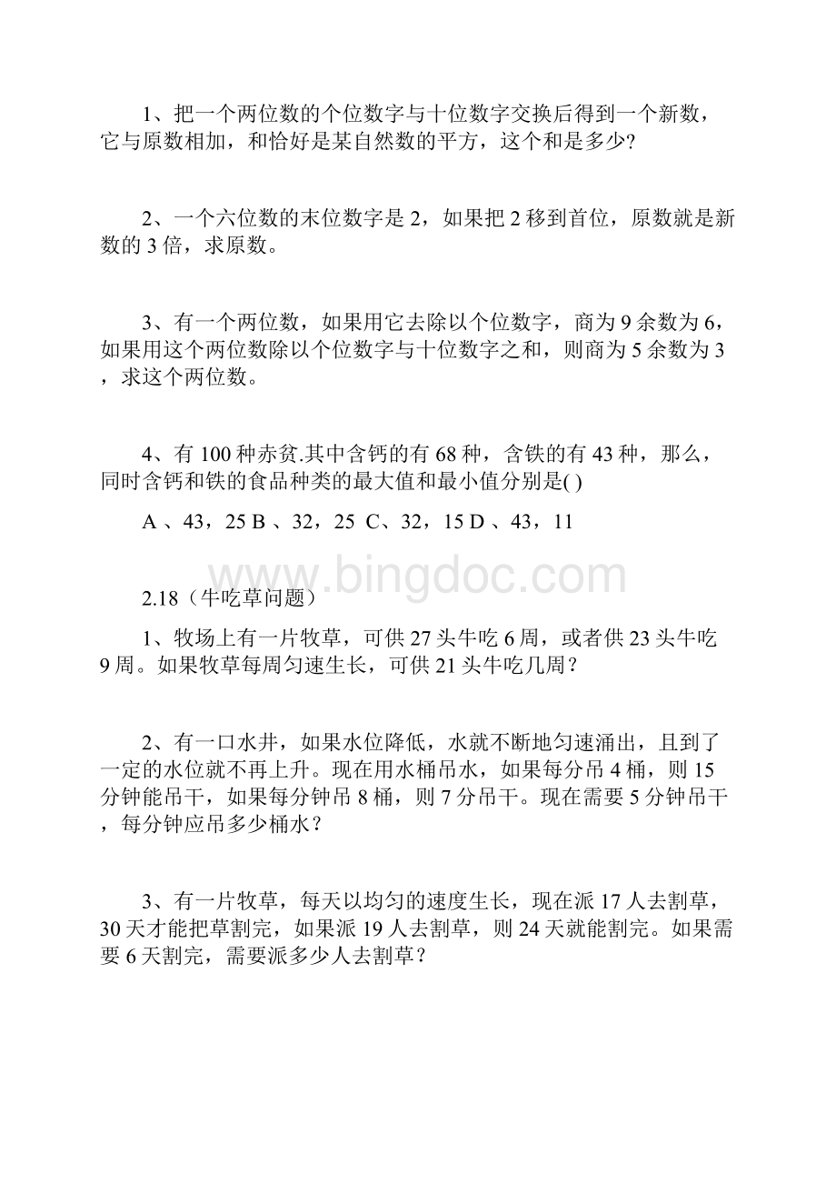 02六年级数学奥数习题.docx_第3页