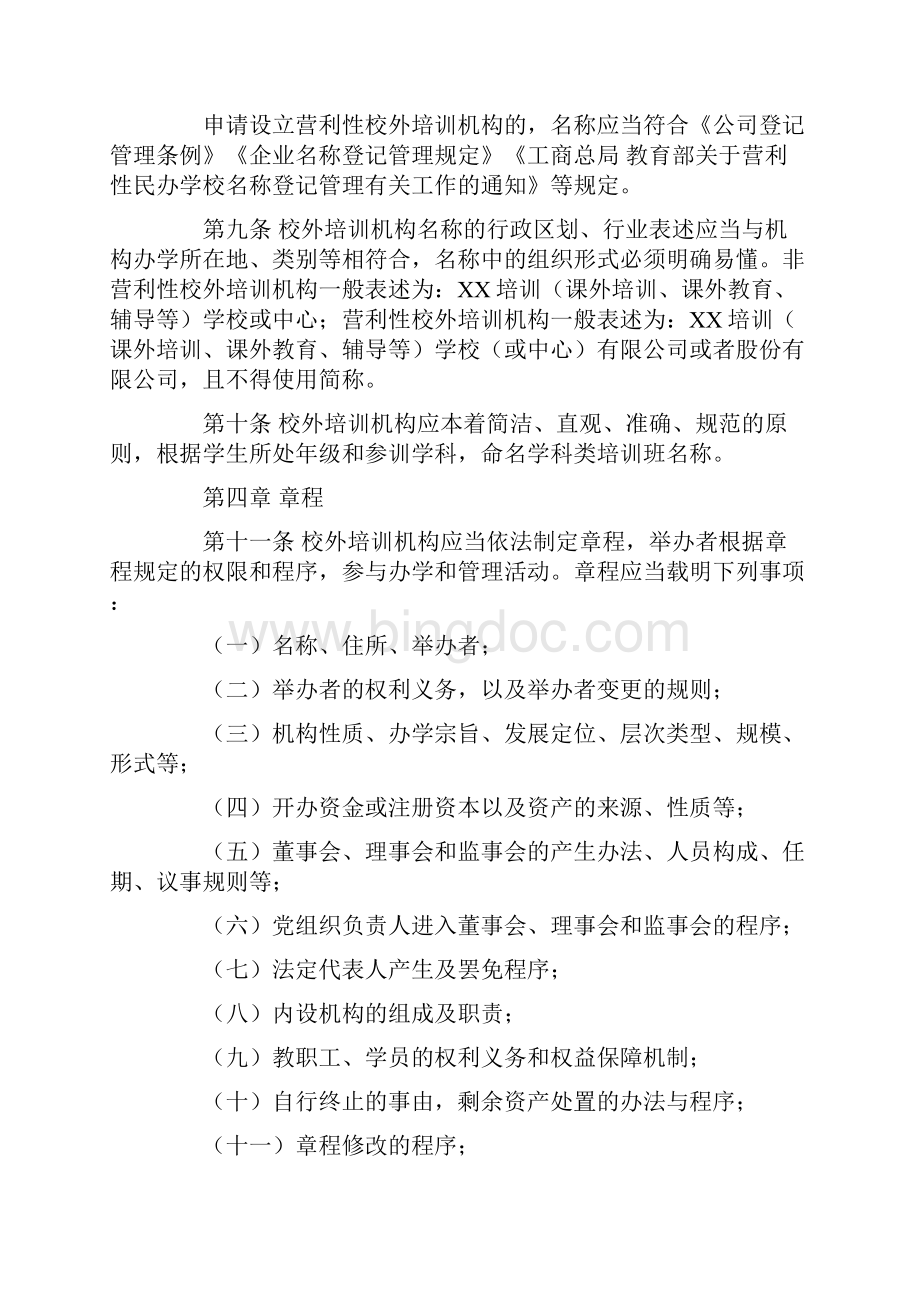河南省校外培训机构设置标准试行.docx_第3页