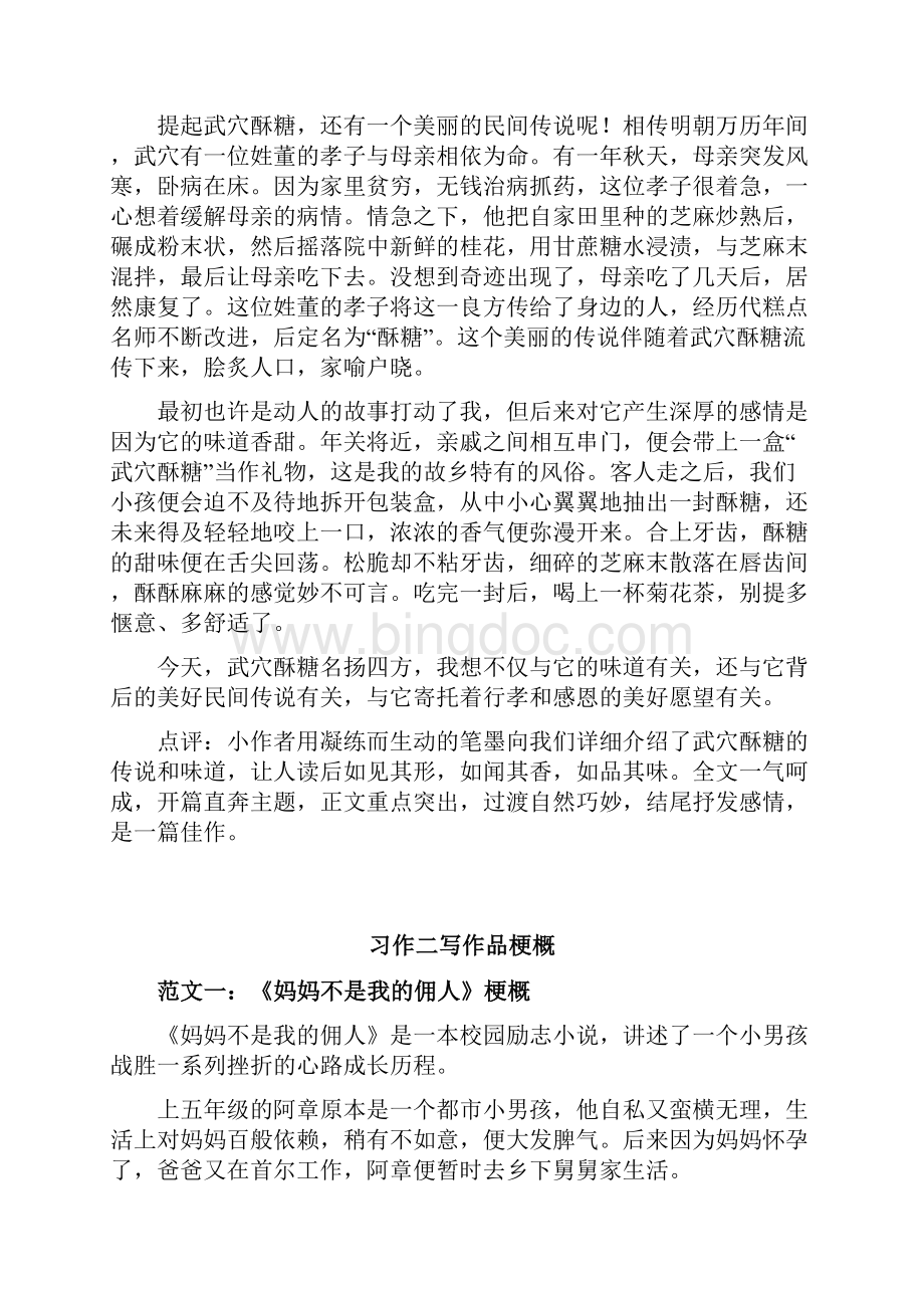 统编版语文六下全册习作范文0218.docx_第3页