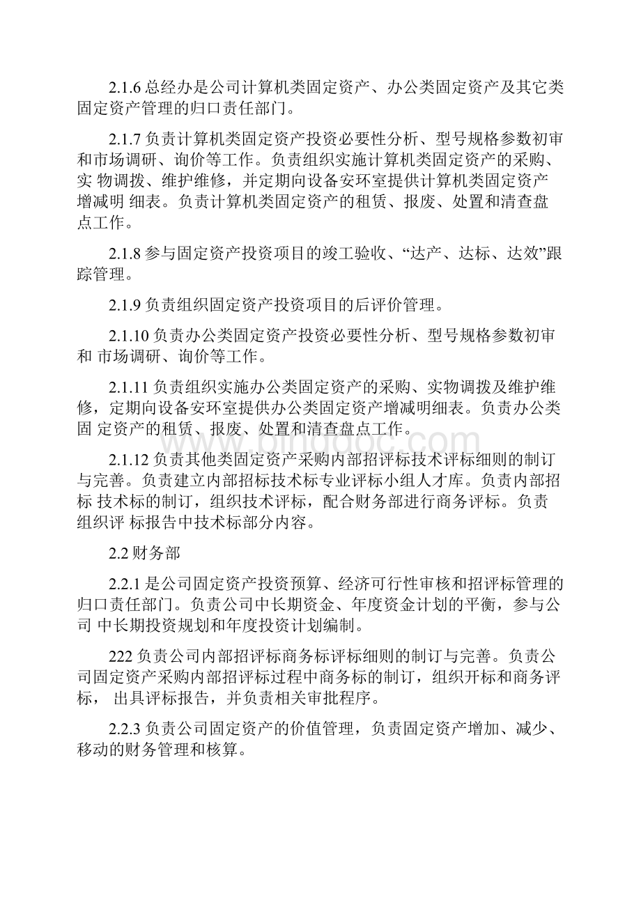 固定资产投资管理制度.docx_第3页