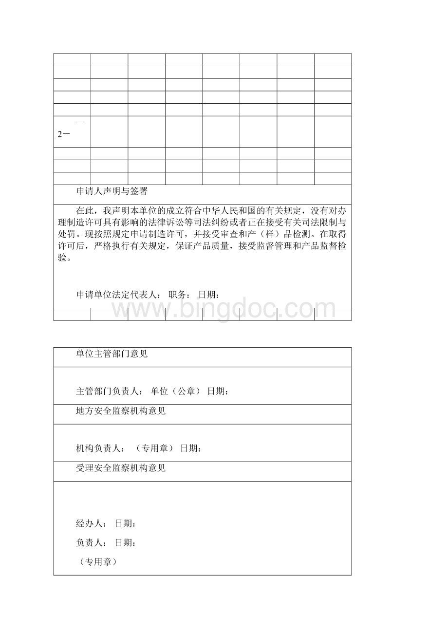 申请书样式.docx_第3页