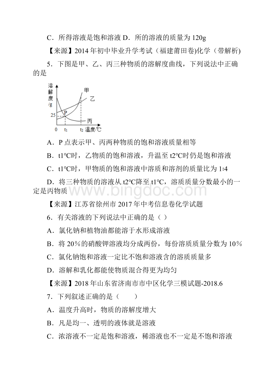 沪教初三化学溶液的浓度提高单元测试题.docx_第3页