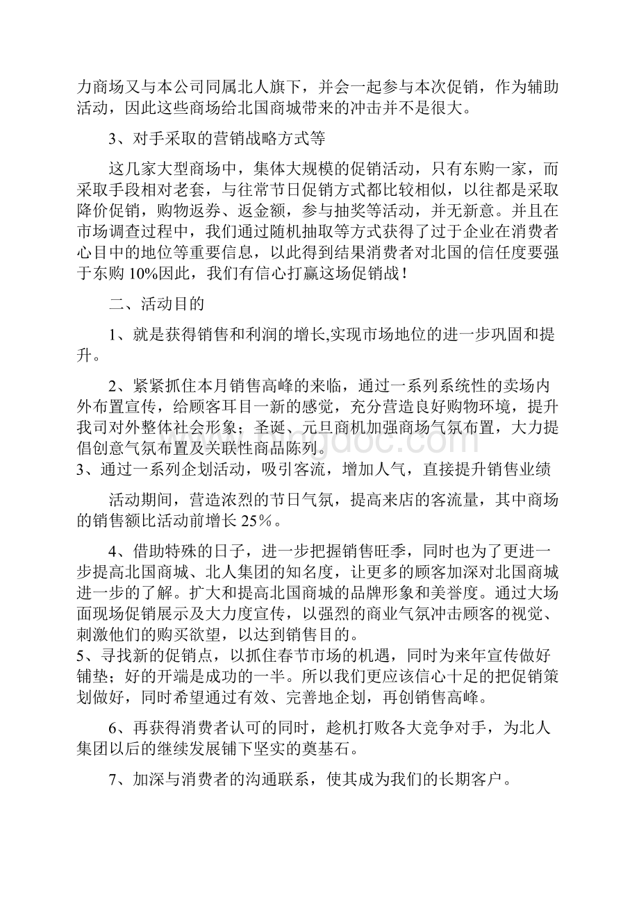 终稿XX商城元旦圣诞双节服装店促销活动策划书.docx_第3页