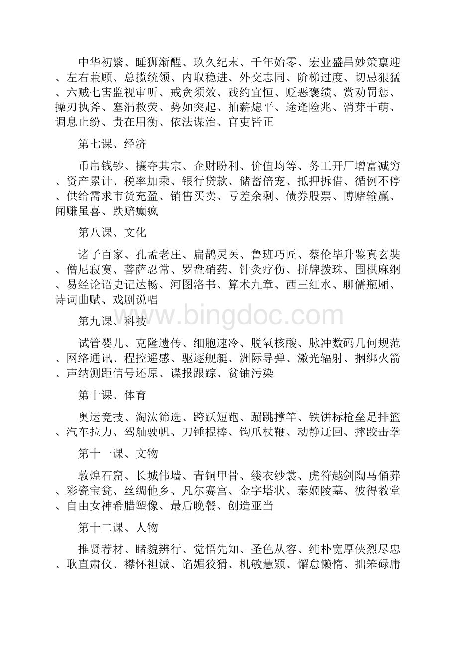 中华字经4000规范字楷体米字格学习和练字一举两得.docx_第2页
