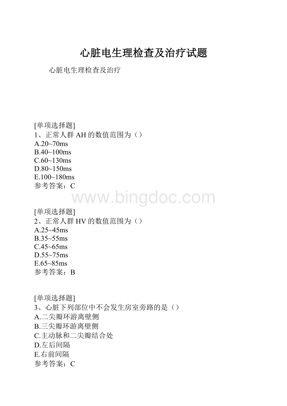 心脏电生理检查及治疗试题.docx_第1页