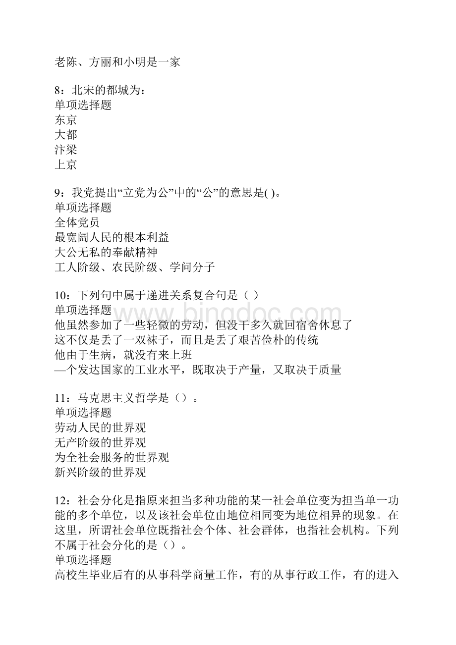 钦州事业单位招聘考试真题及答案解析重点.docx_第3页