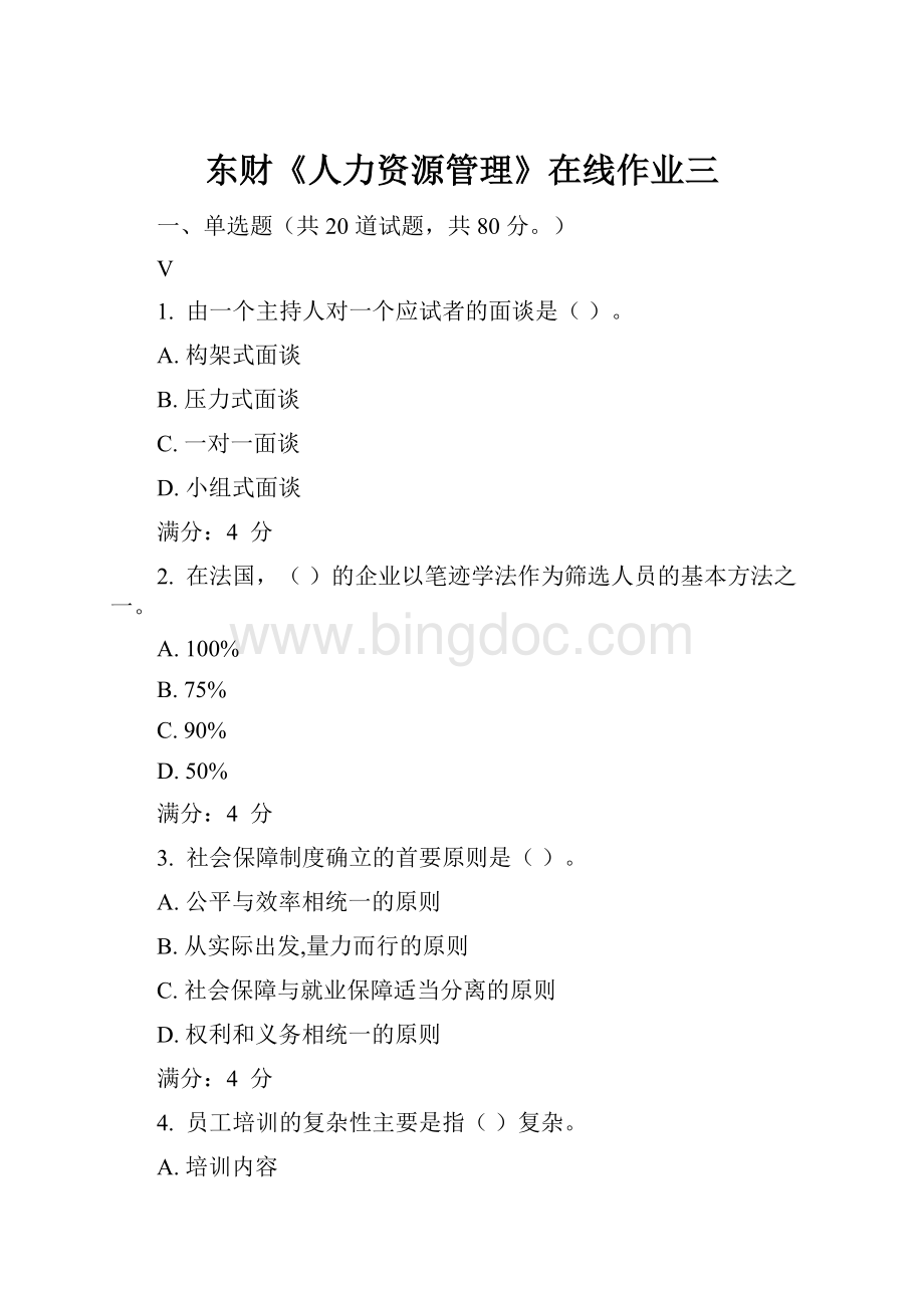 东财《人力资源管理》在线作业三.docx_第1页