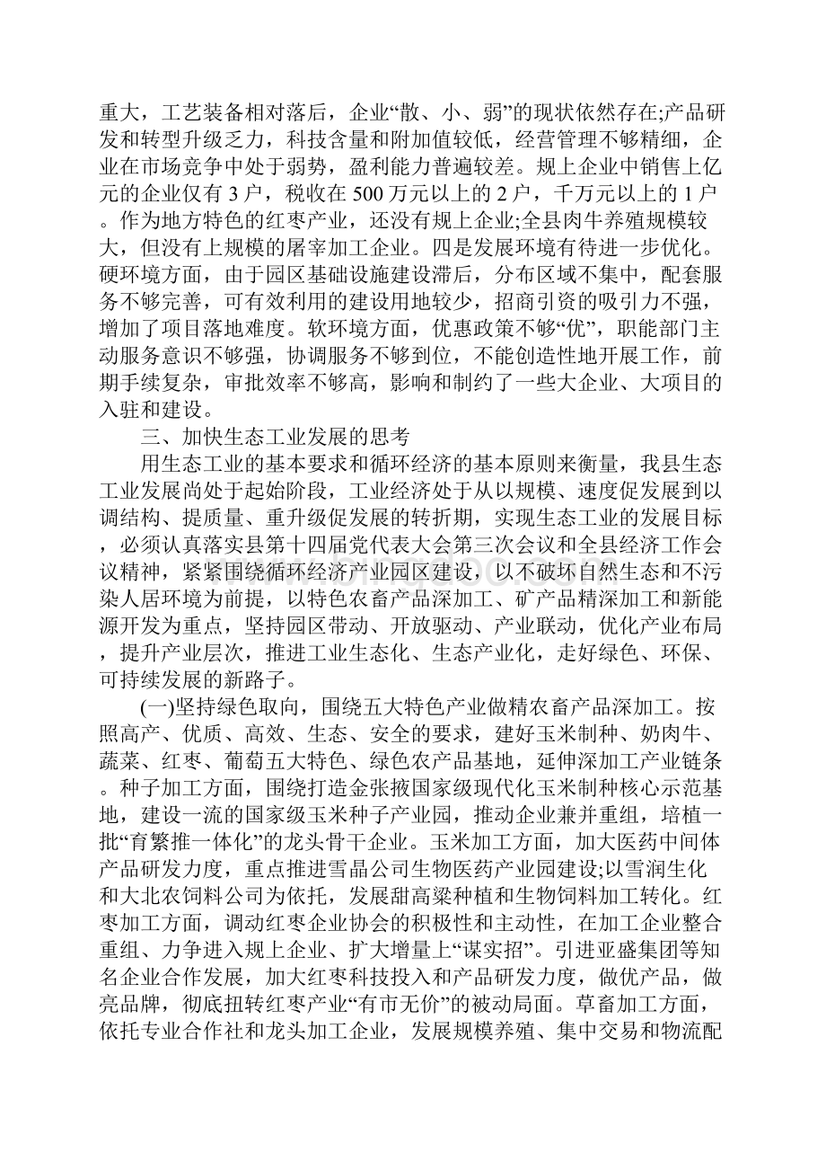 省级循环经济产业园区建设调研报告完整版.docx_第3页