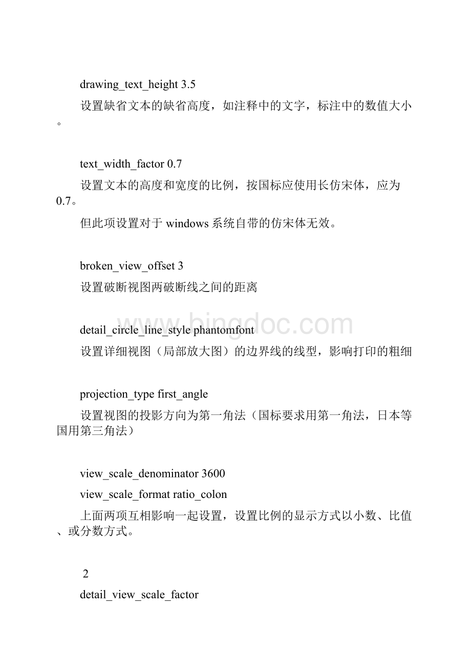 proe工程图配置文件.docx_第2页