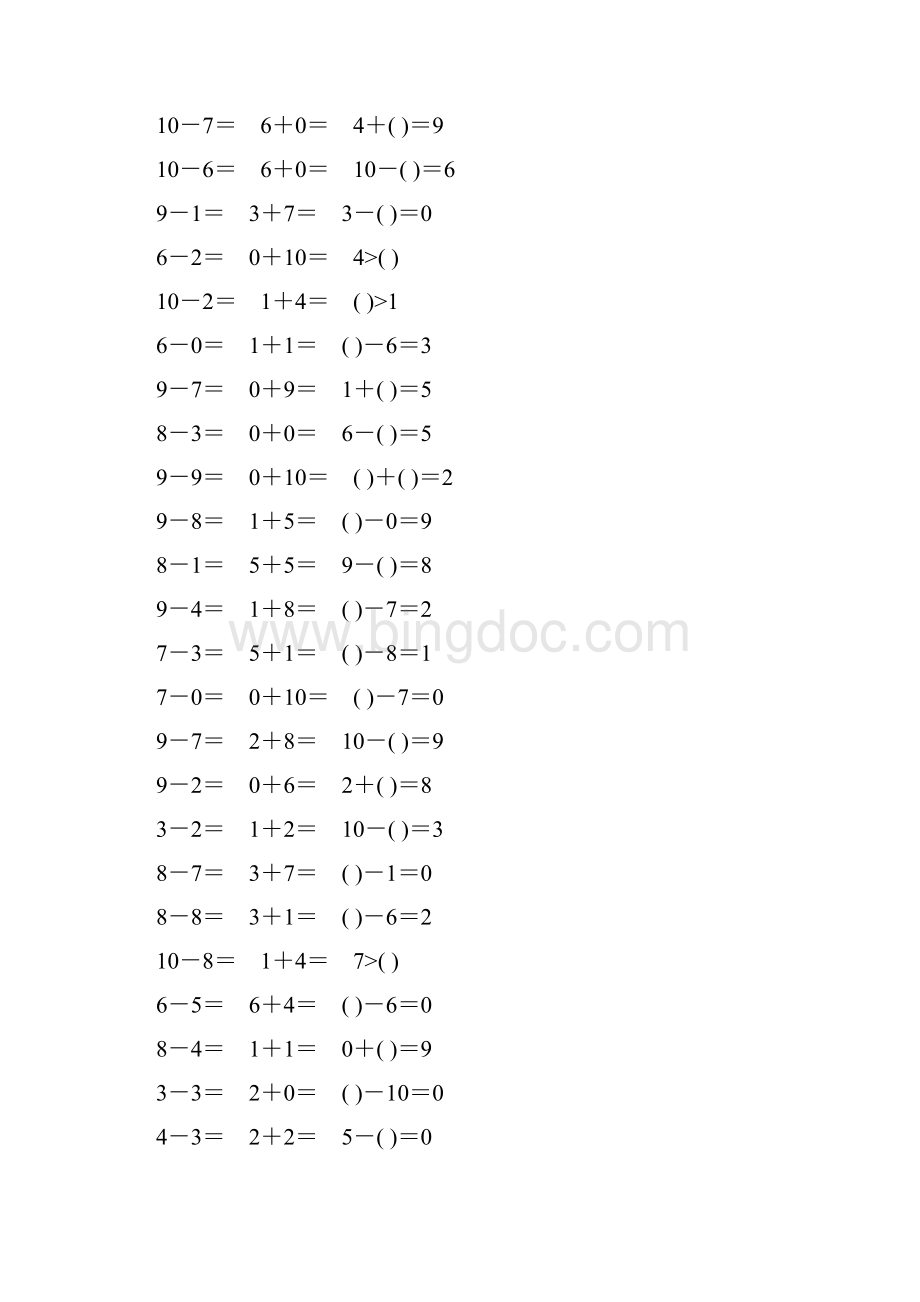 人教版一年级数学上册10以内加减法口算题卡精品100.docx_第3页