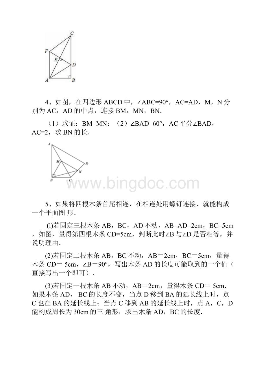 名师整理最新人教版数学中考冲刺压轴题《四边形综合》专题训练含答案解析.docx_第2页