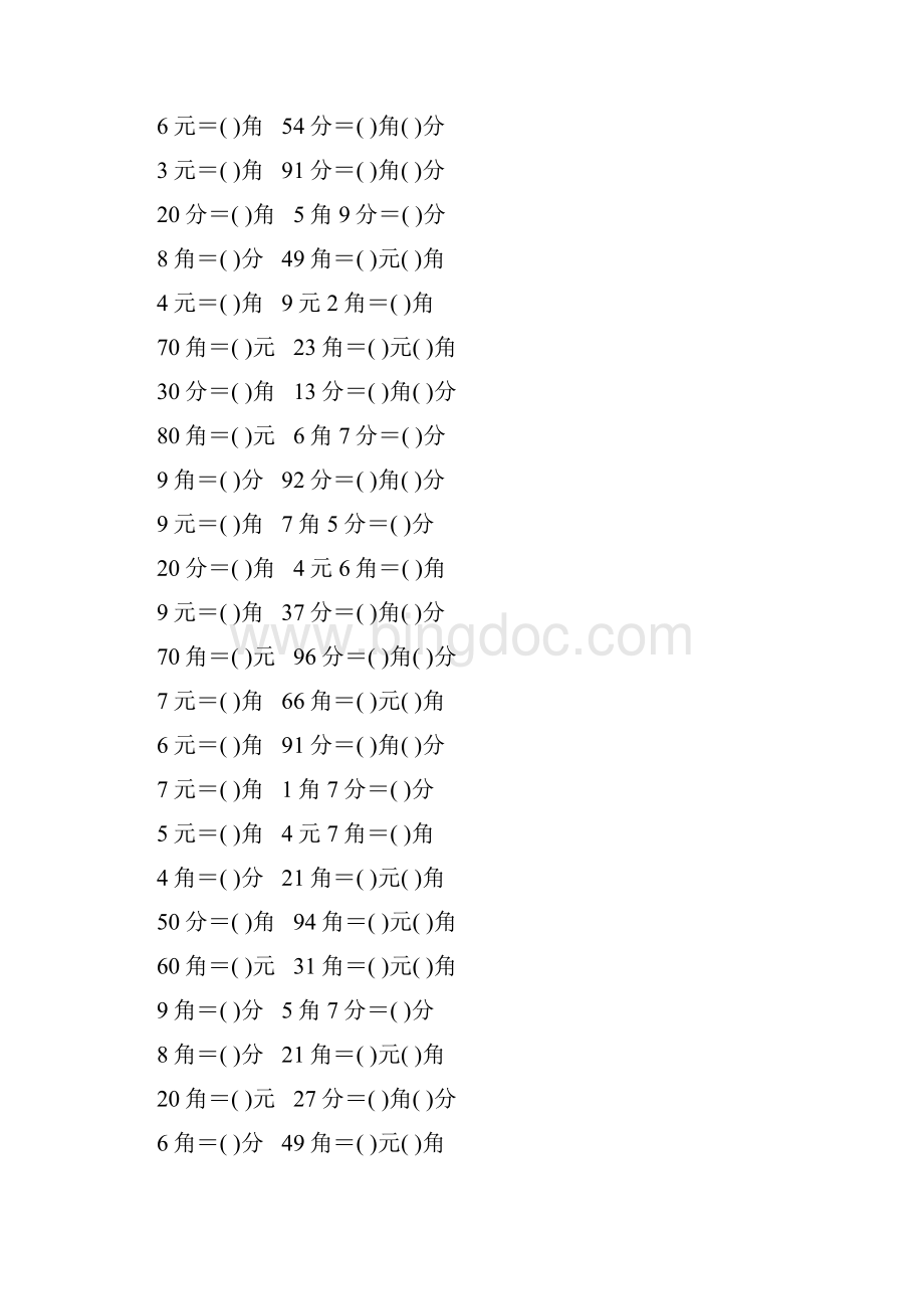 人教版小学一年级数学下册《认识人民币》练习题93.docx_第2页