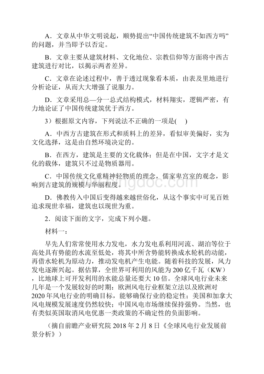 上海市宝山区高一语文期末教学质量检测试题.docx_第3页