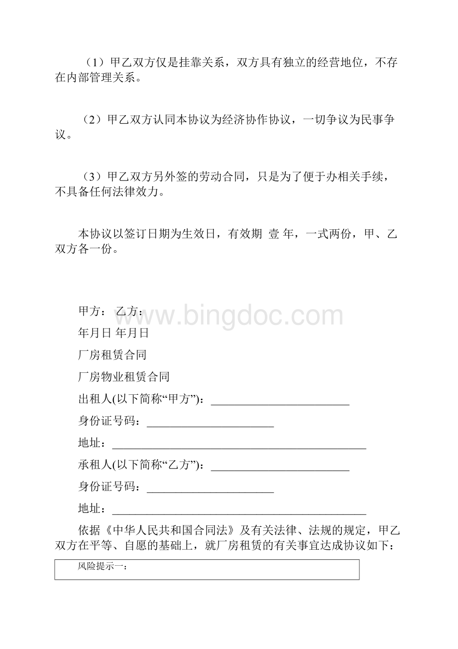 执业药师挂靠协议.docx_第3页