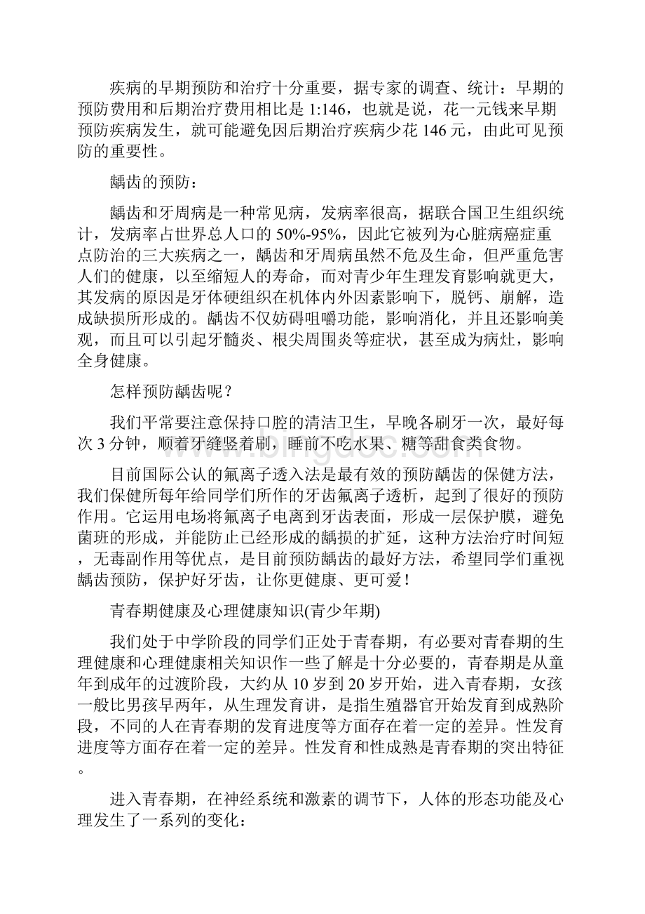 儿童常见病预防教学案心理健康知识.docx_第2页