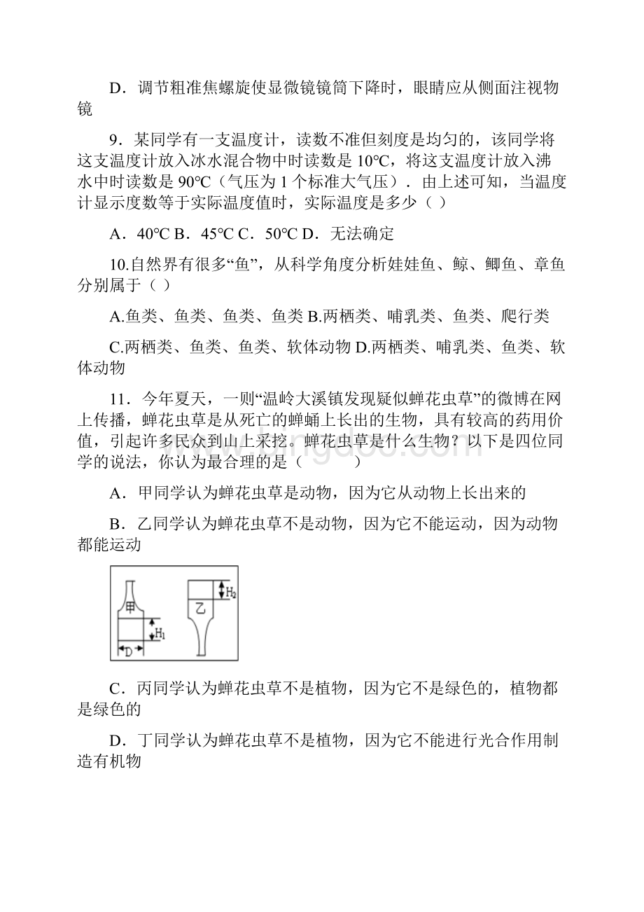 精品浙江省杭州市大江东开发区学年七年级《科学》上学期期中试题及答案.docx_第3页