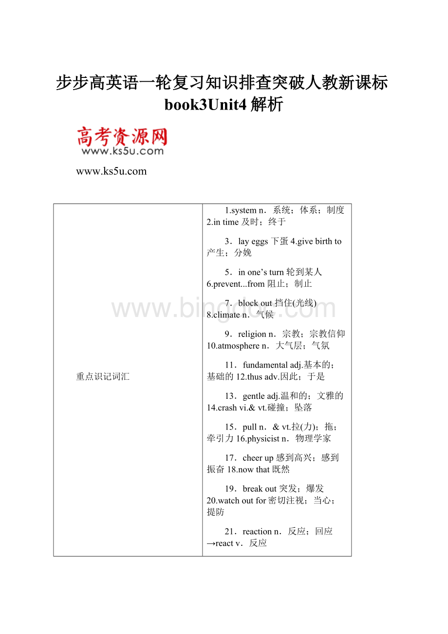 步步高英语一轮复习知识排查突破人教新课标book3Unit4解析.docx