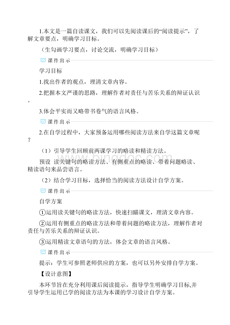 七年级语文下册教学设计16 最苦与最乐.docx_第2页