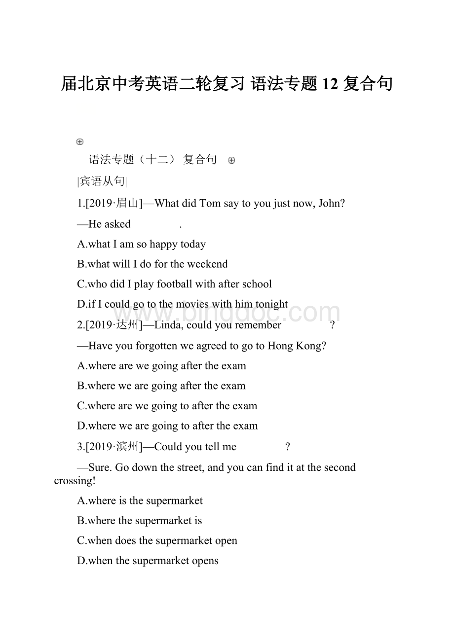 届北京中考英语二轮复习 语法专题12 复合句.docx_第1页