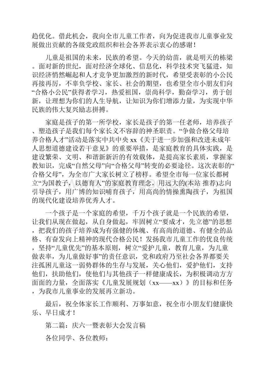 庆六一表彰大会发言稿精选多篇.docx_第3页