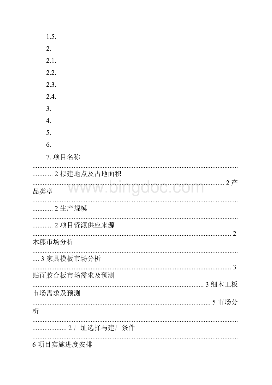 精编范文木材加工厂可行性报告精选word文档 17页.docx_第2页