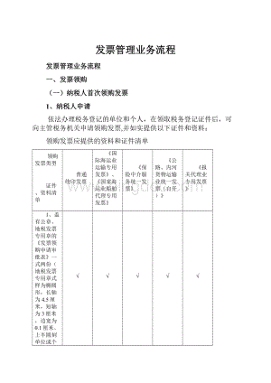 发票管理业务流程.docx