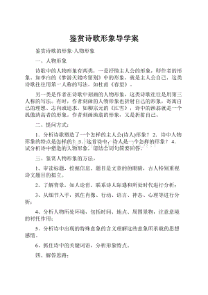 鉴赏诗歌形象导学案.docx