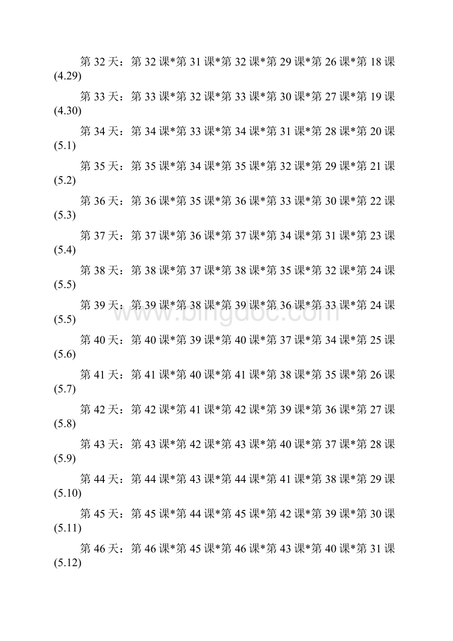 我的英语学习计划学习计划.docx_第3页